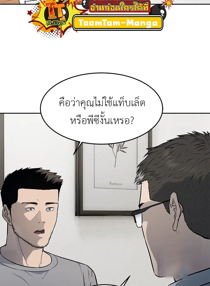 God of Blackfield ตอนที่ 192 หน้า 12