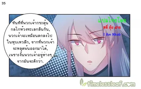 Above All Gods ตอนที่ 43 หน้า 36