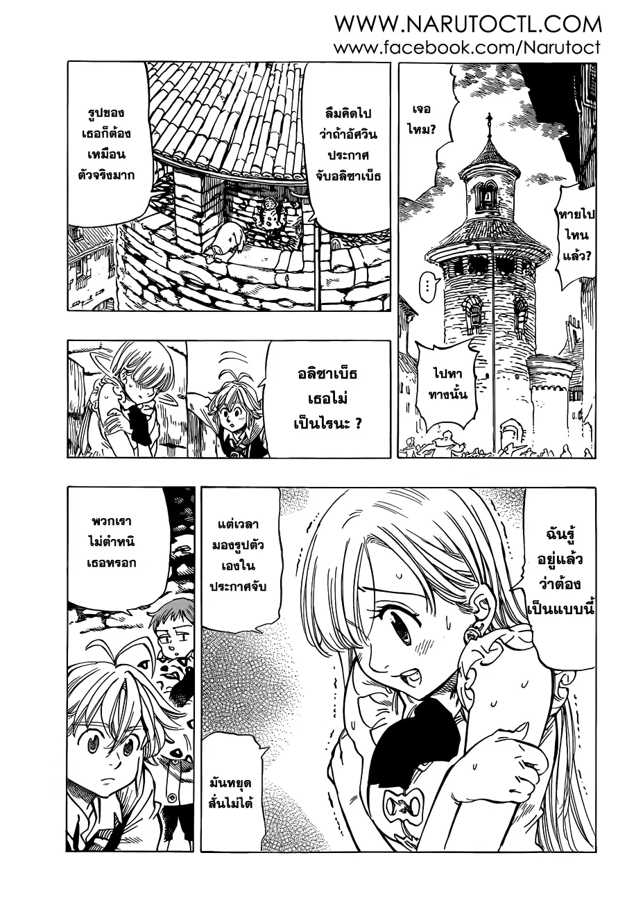 Nanatsu no Taizai ตอนที่ 27 หน้า 13