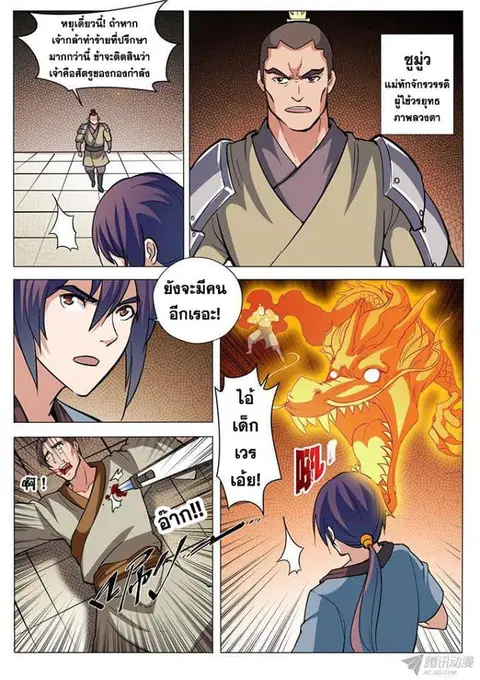 Bailian Chengshen ตอนที่ 32 หน้า 12