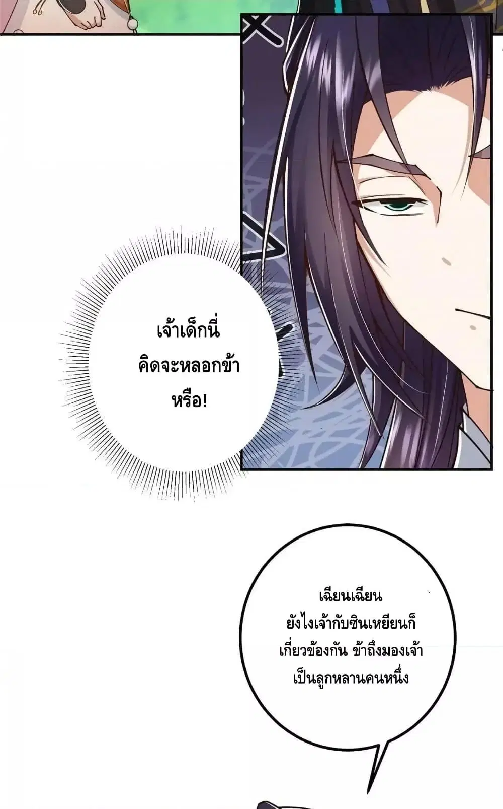 Keep A Low Profile ตอนที่ 204 หน้า 24