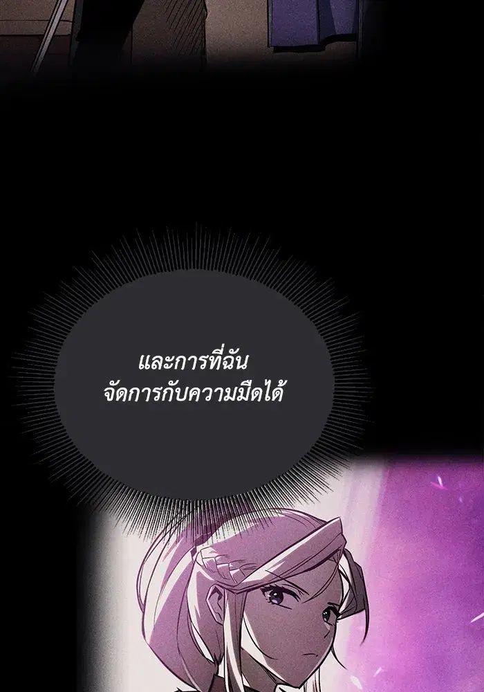 The Lazy Lord Masters the Sword ตอนที่ 99 หน้า 73