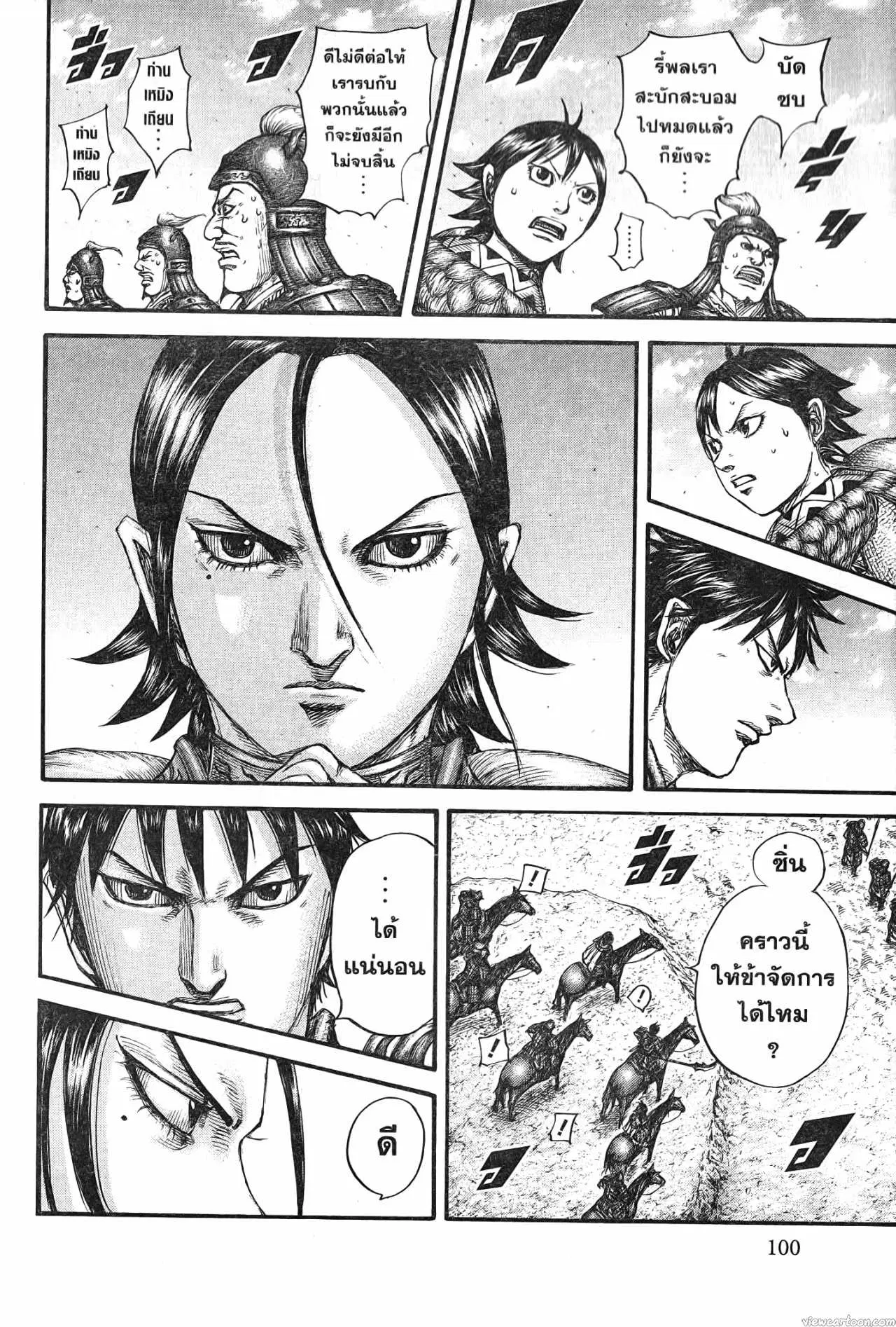 Kingdom ตอนที่ 718 หน้า 18