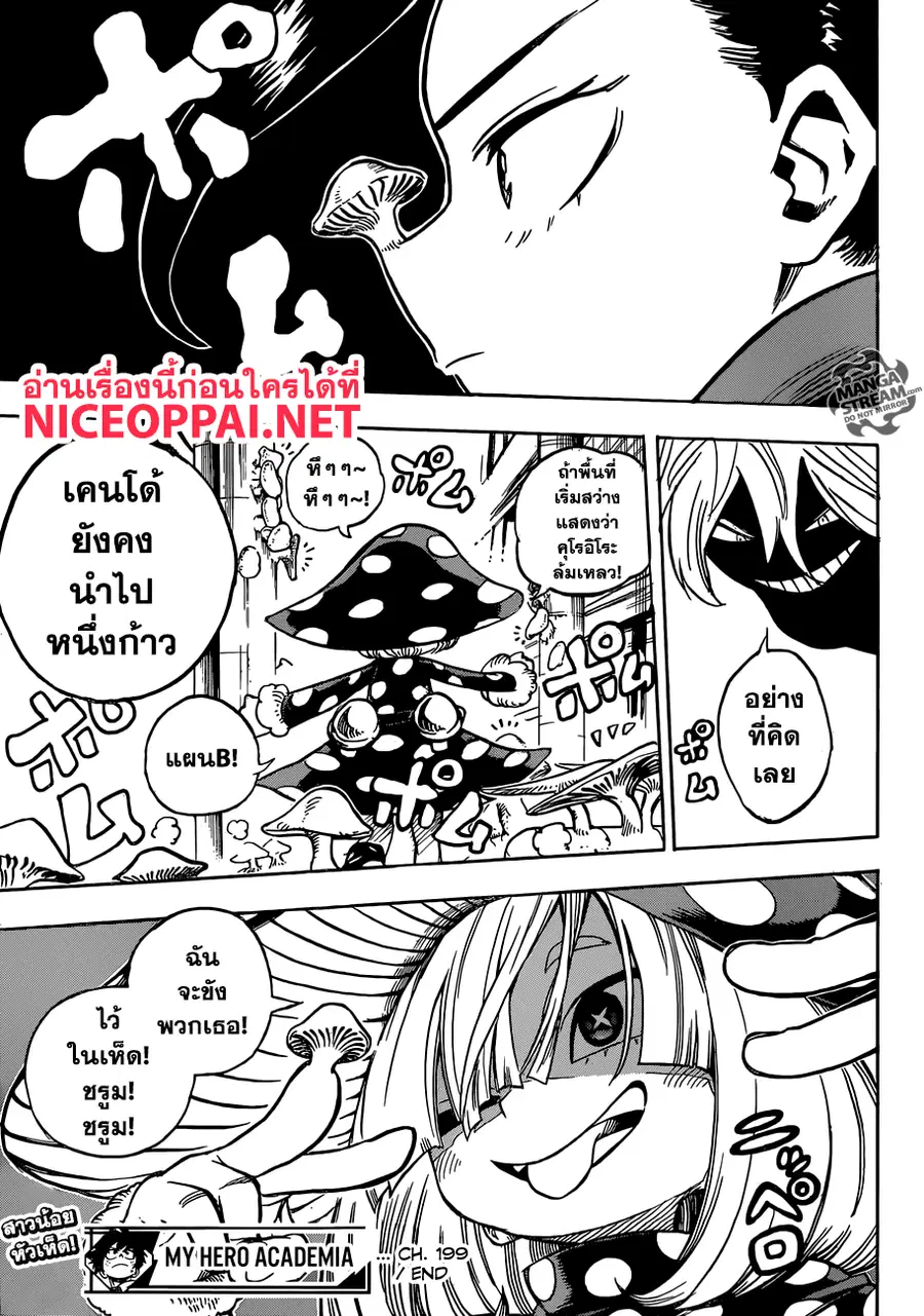 My Hero Academia ตอนที่ 199 หน้า 13