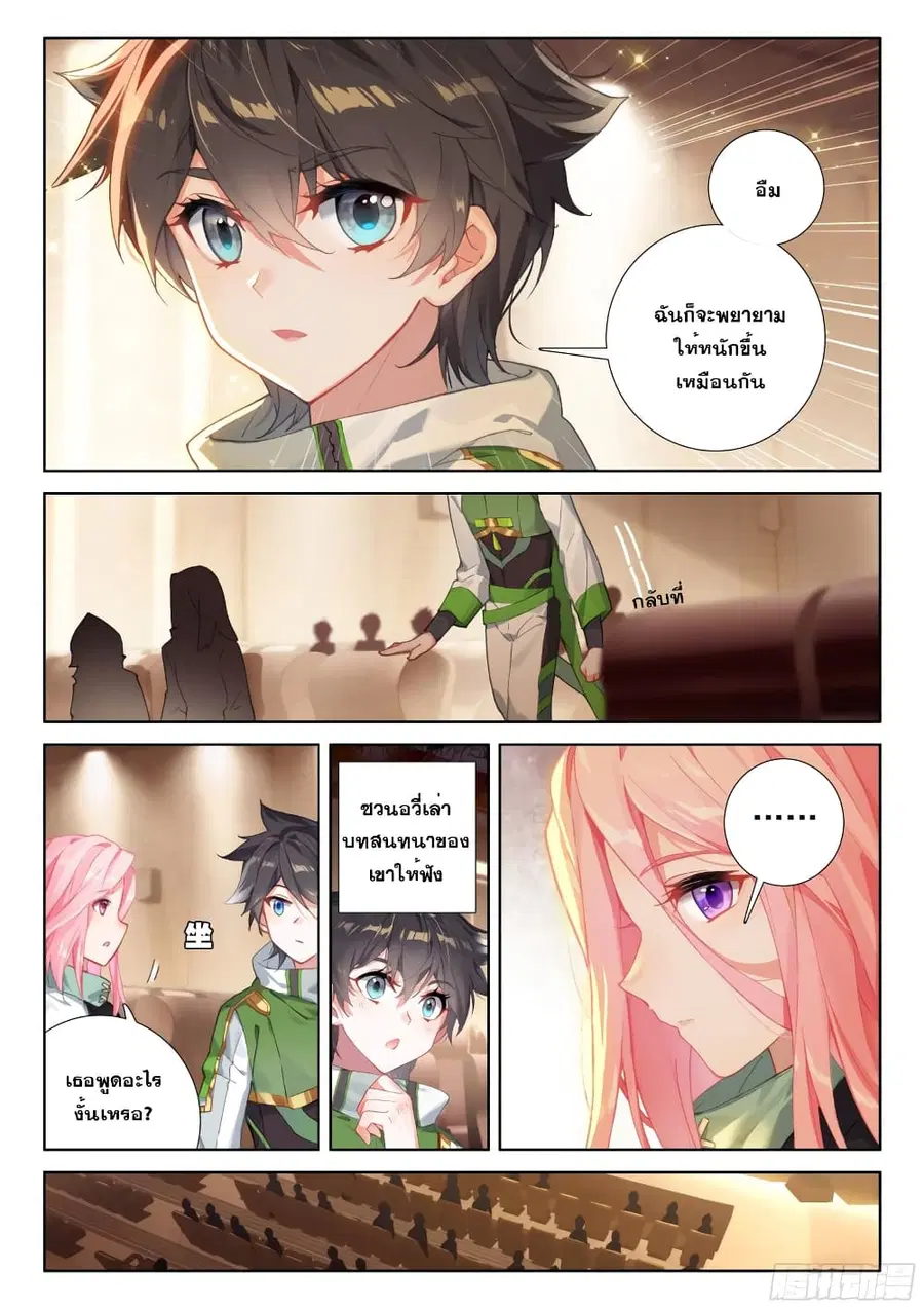 Douluo Dalu IV ตอนที่ 205 หน้า 7
