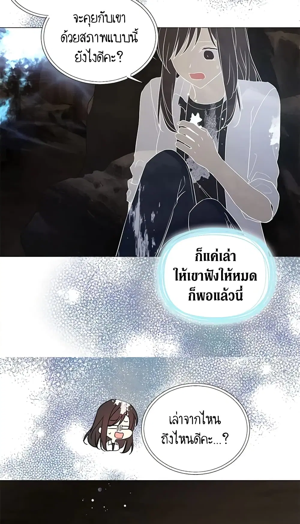 Seduce the Villain’s Father ตอนที่ 115 หน้า 19