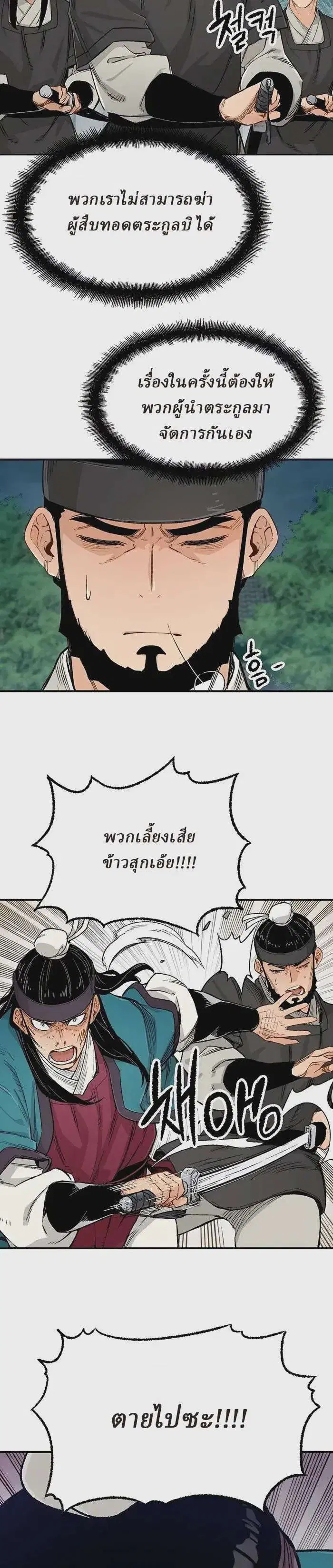 Reborn As The Heavenly Demon ตอนที่ 6 หน้า 25