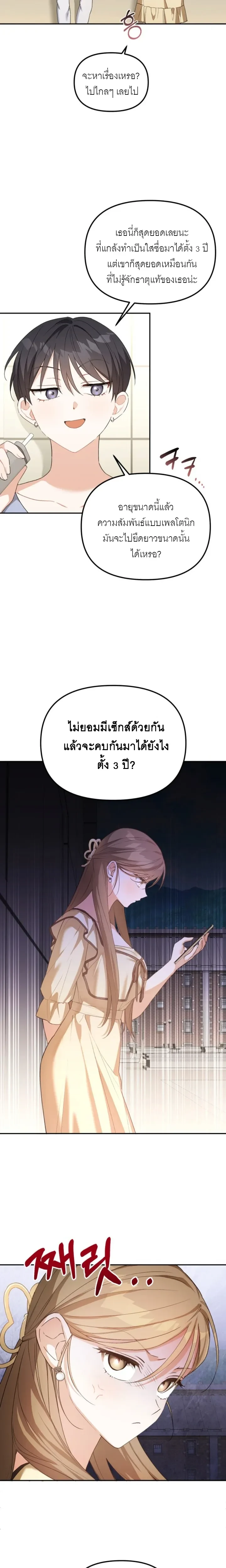 Try Playing with a Friend – ลองเล่นกับเพื่อน ตอนที่ 1 หน้า 7