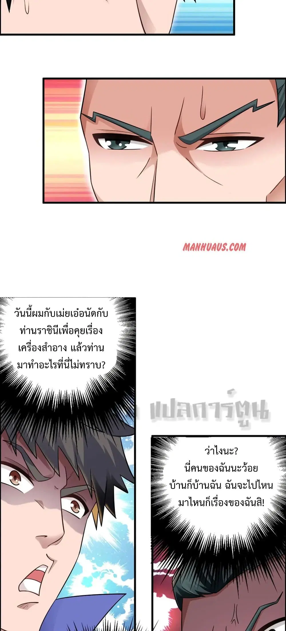 Super Warrior in Another World ตอนที่ 161 หน้า 14