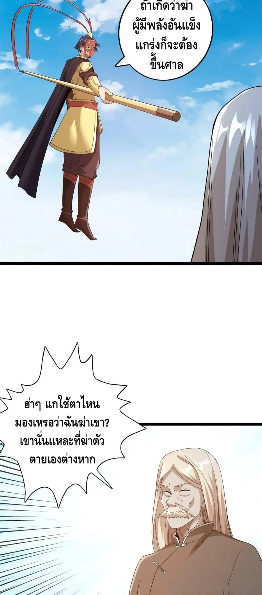 I Have 999 Skills ตอนที่ 121 หน้า 9