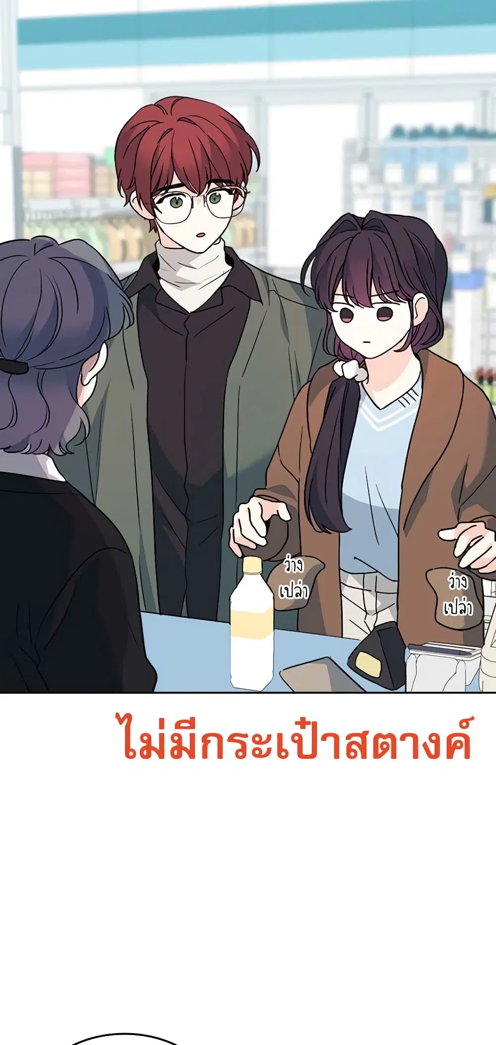 My Life as an Internet Novel ตอนที่ 195 หน้า 17