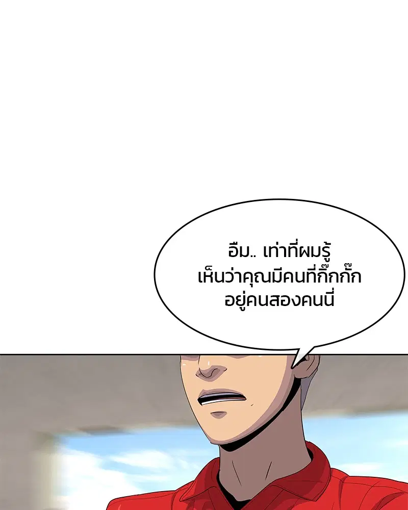 Kitchen Soldier ตอนที่ 158 หน้า 86