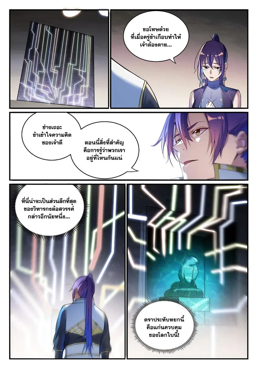Bailian Chengshen ตอนที่ 918 หน้า 5
