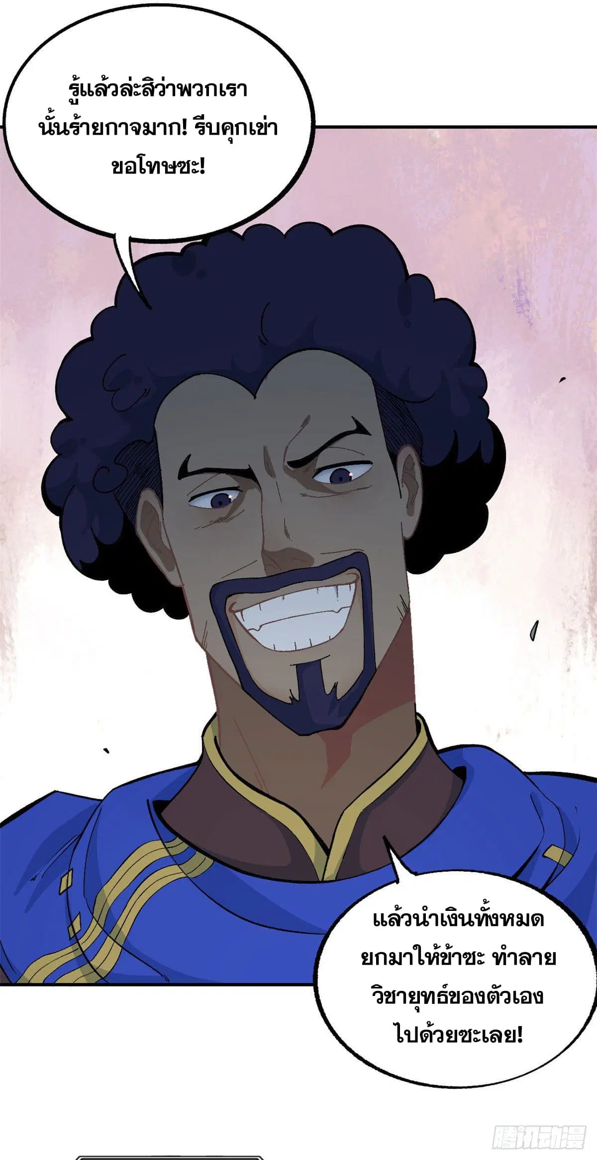 All Hail the Sect Leader ตอนที่ 12 หน้า 14