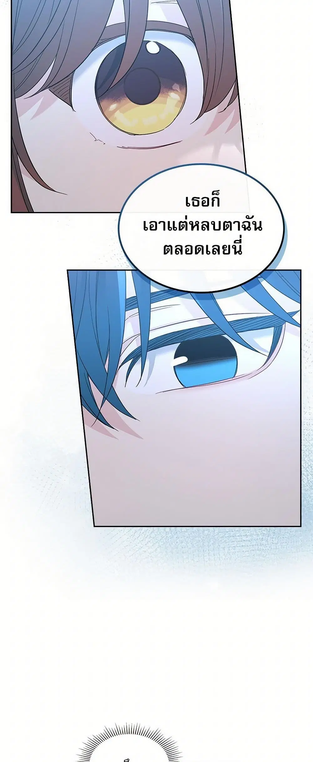 My Life as an Internet Novel ตอนที่ 228 หน้า 16
