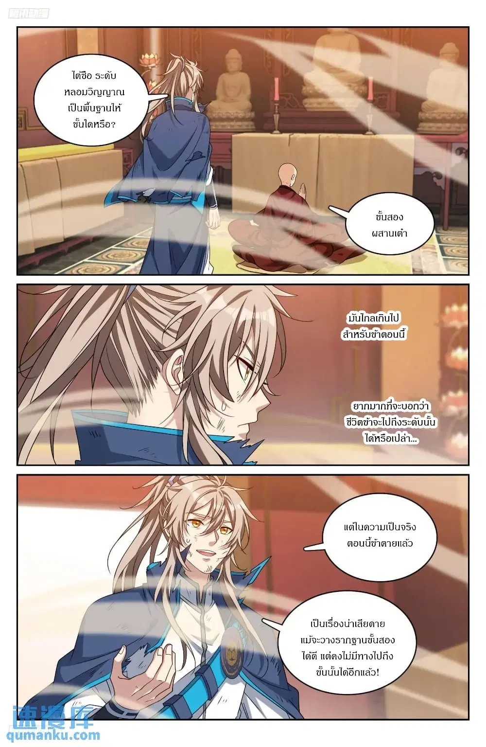 Nightwatcher ตอนที่ 275 หน้า 6