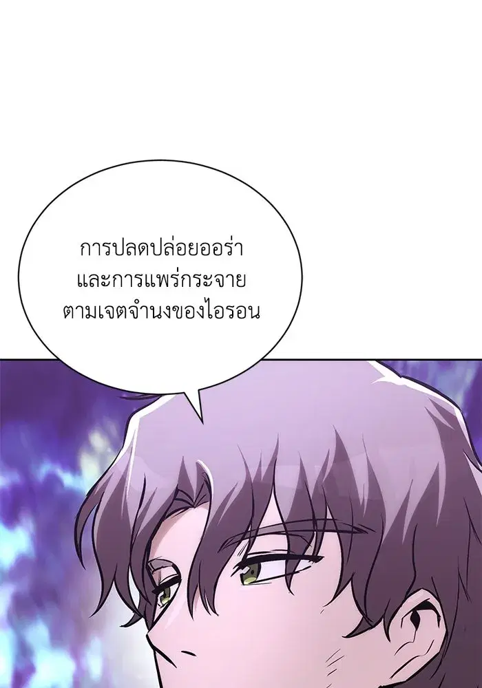 The Lazy Lord Masters the Sword ตอนที่ 97 หน้า 32