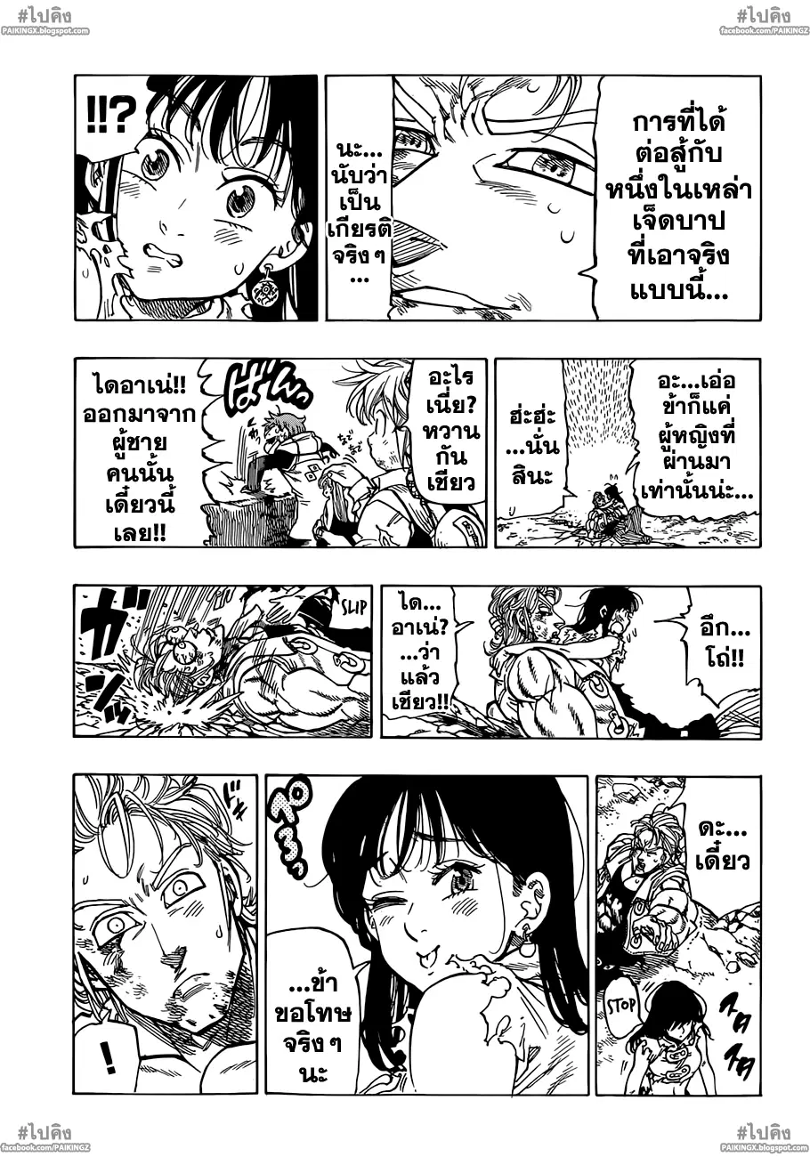 Nanatsu no Taizai ตอนที่ 38 หน้า 13