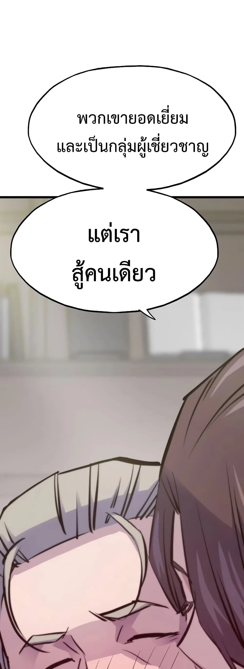 Past Life Returner ตอนที่ 36 หน้า 79