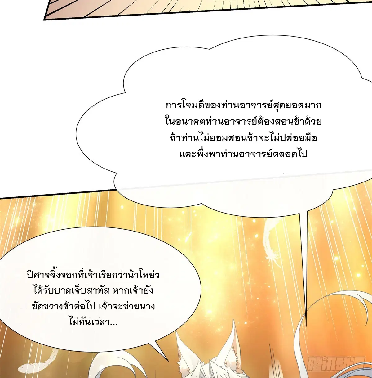 My Female Disciples are all Future Masters of the Heavens ตอนที่ 175 หน้า 72