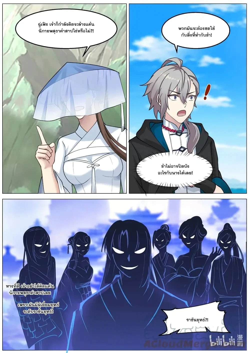 Martial God Asura ตอนที่ 591 หน้า 5