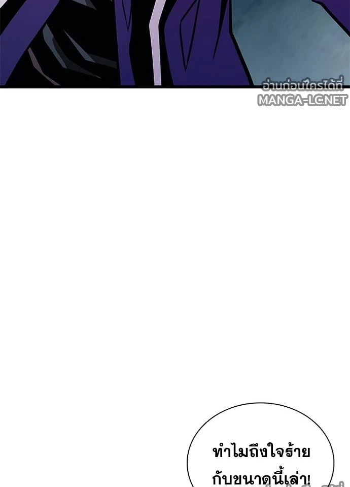 Villain to Kill ตอนที่ 231 หน้า 146