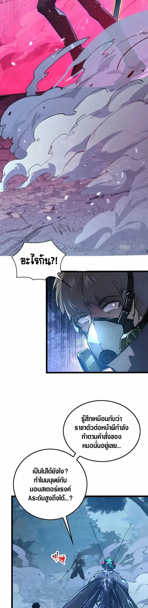 Rise From The Rubble ตอนที่ 148 หน้า 26