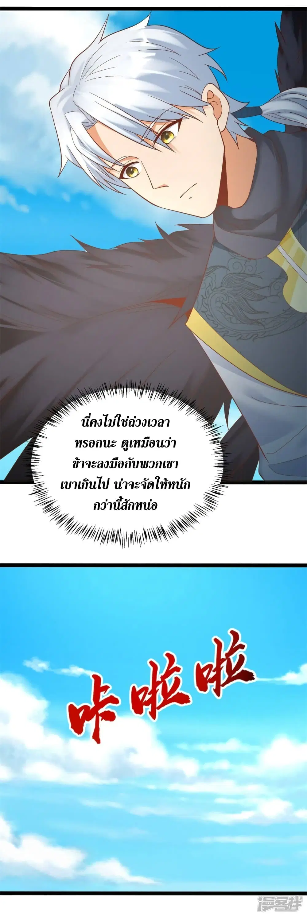 Zhi Zun Chong Sheng ตอนที่ 194 หน้า 10