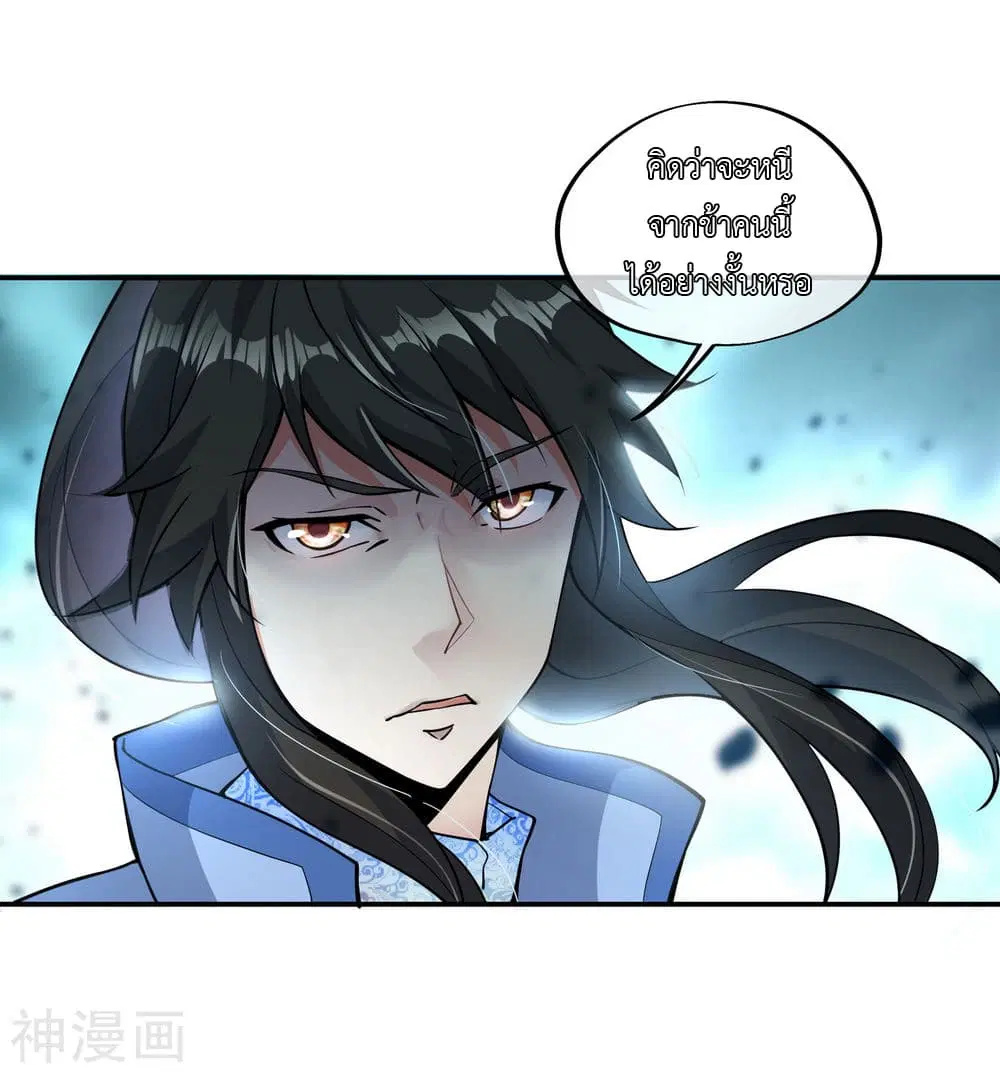 Peerless Battle Spirit ตอนที่ 65 หน้า 21