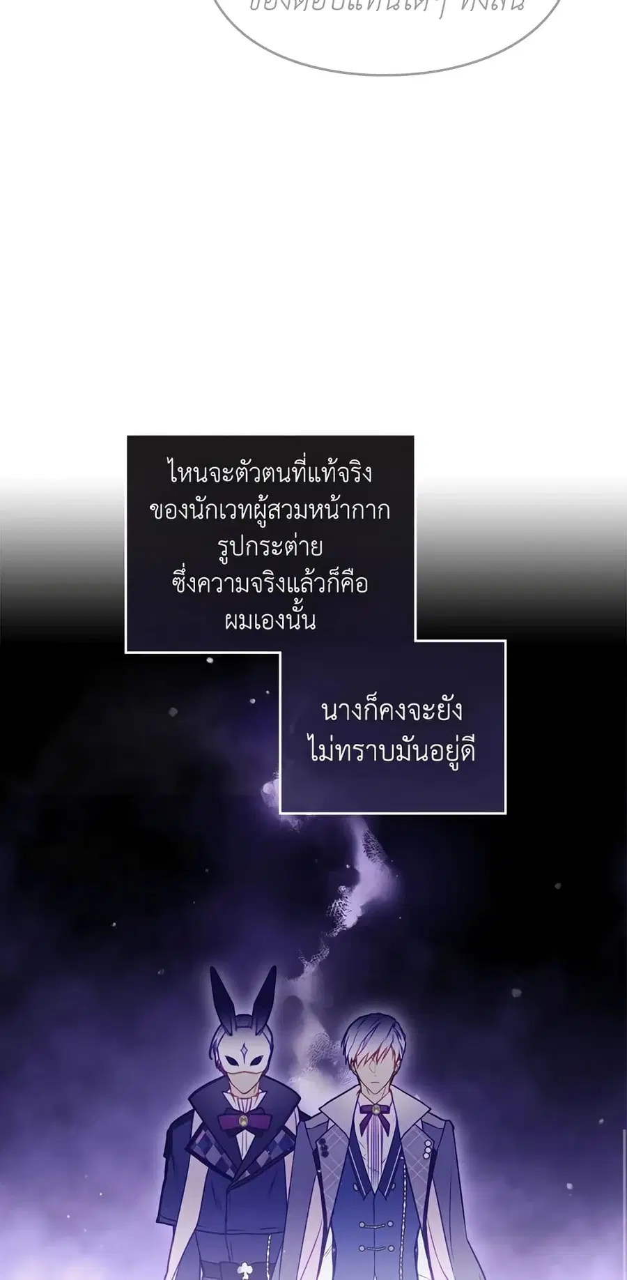 Death Is The Only Ending For The Villainess ตอนที่ 64 หน้า 14