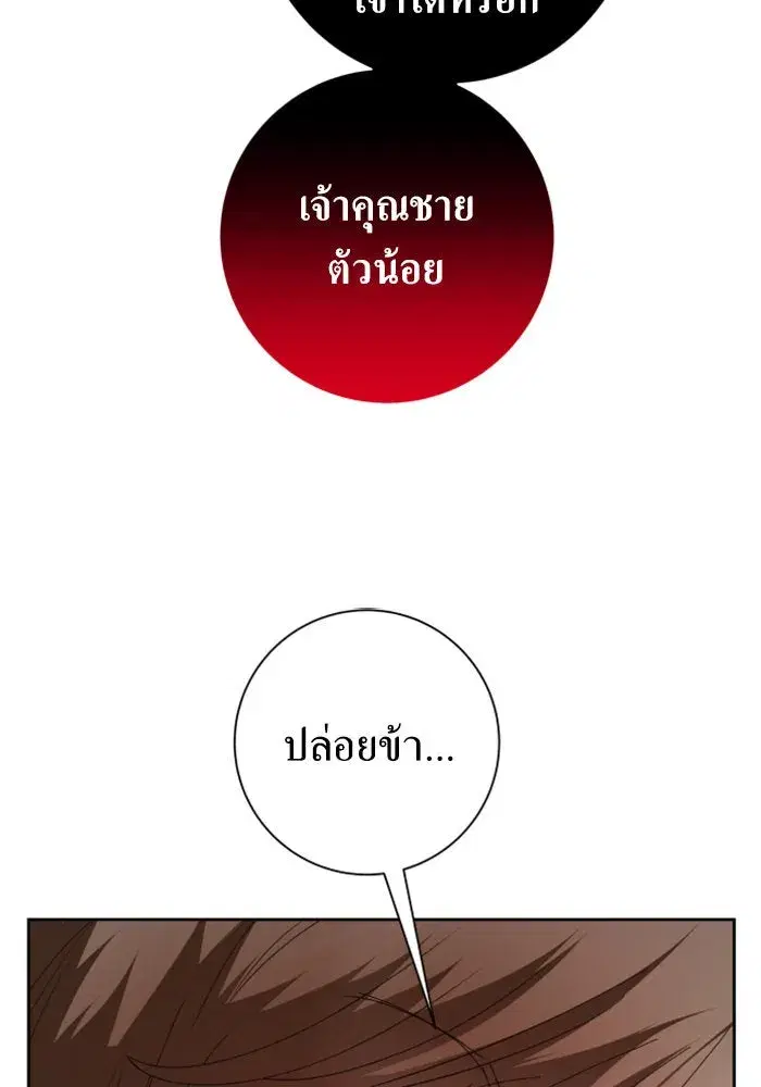 Your Throne ตอนที่ 128 หน้า 163