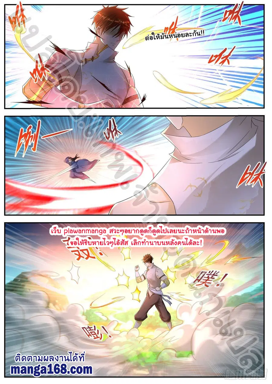 Rebirth Of The Urban Immortal Cultivator ตอนที่ 544 หน้า 11