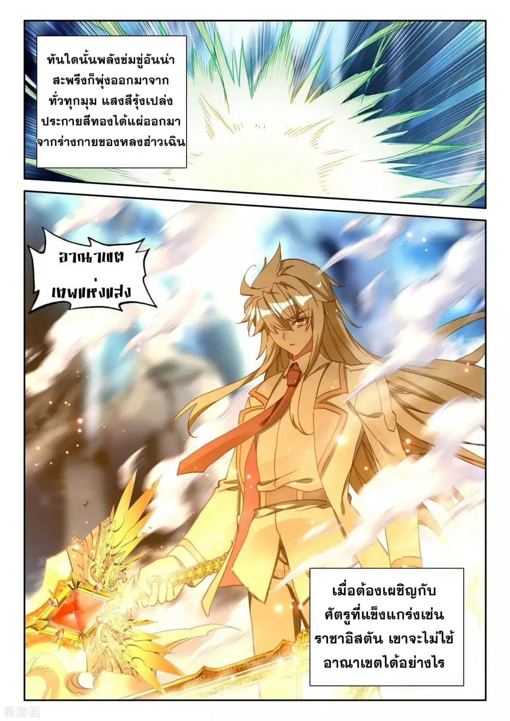 Shen Yin Wang Zuo ตอนที่ 178 หน้า 10