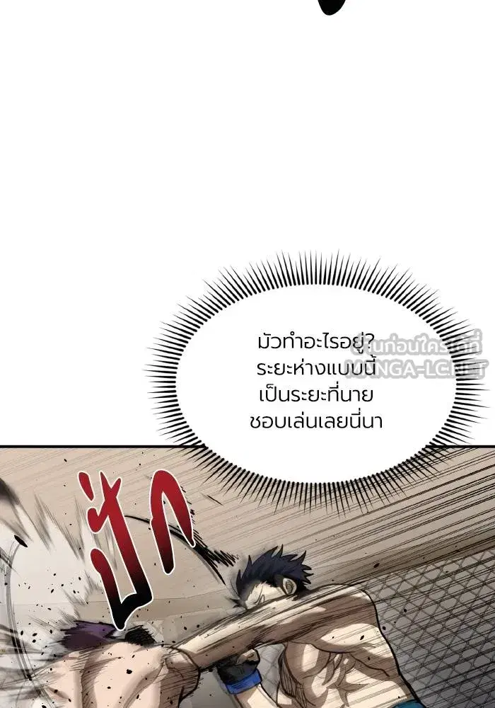 King of the Octagon ตอนที่ 33 หน้า 81