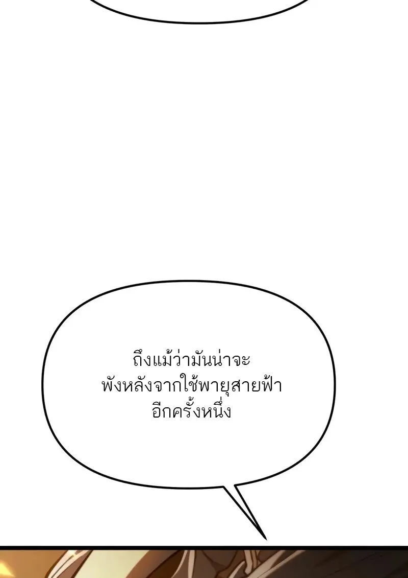 Reincarnator ผู้หวนคืน ตอนที่ 115 หน้า 81