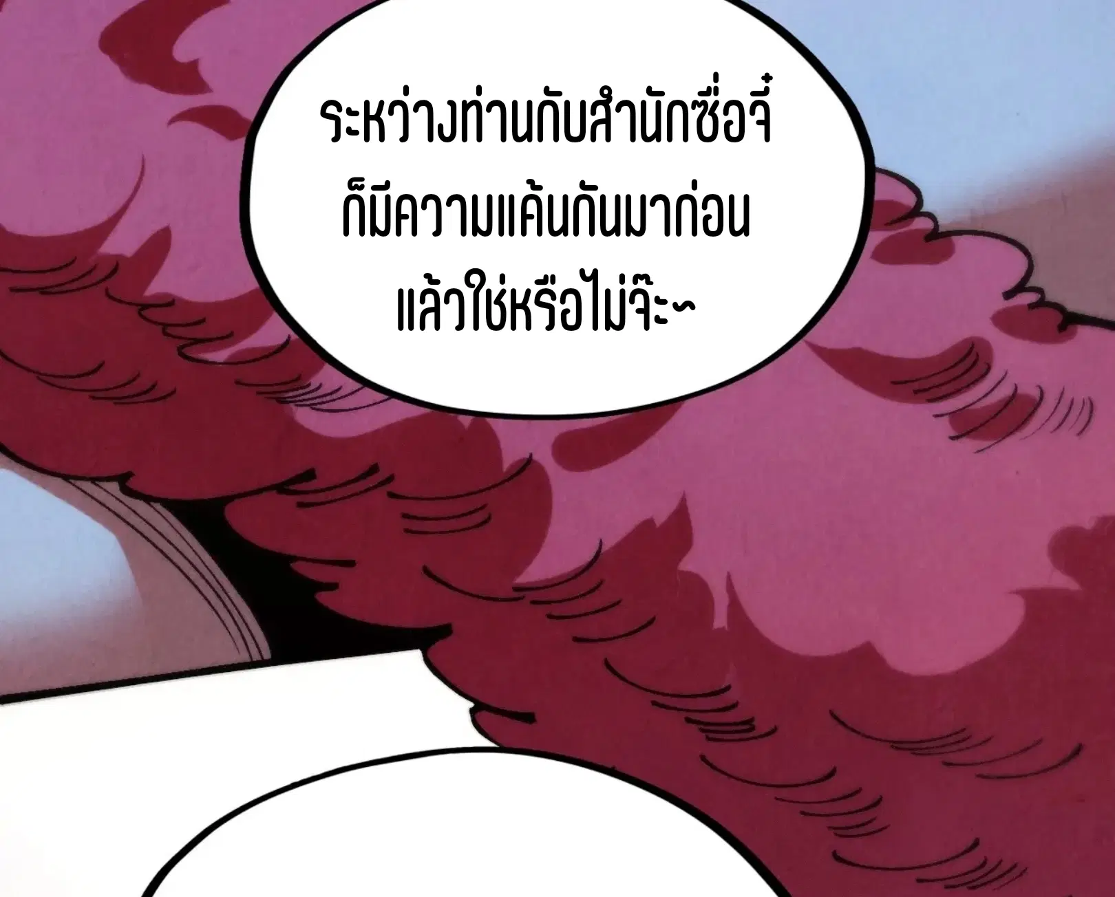 The Eternal Supreme ตอนที่ 311 หน้า 87