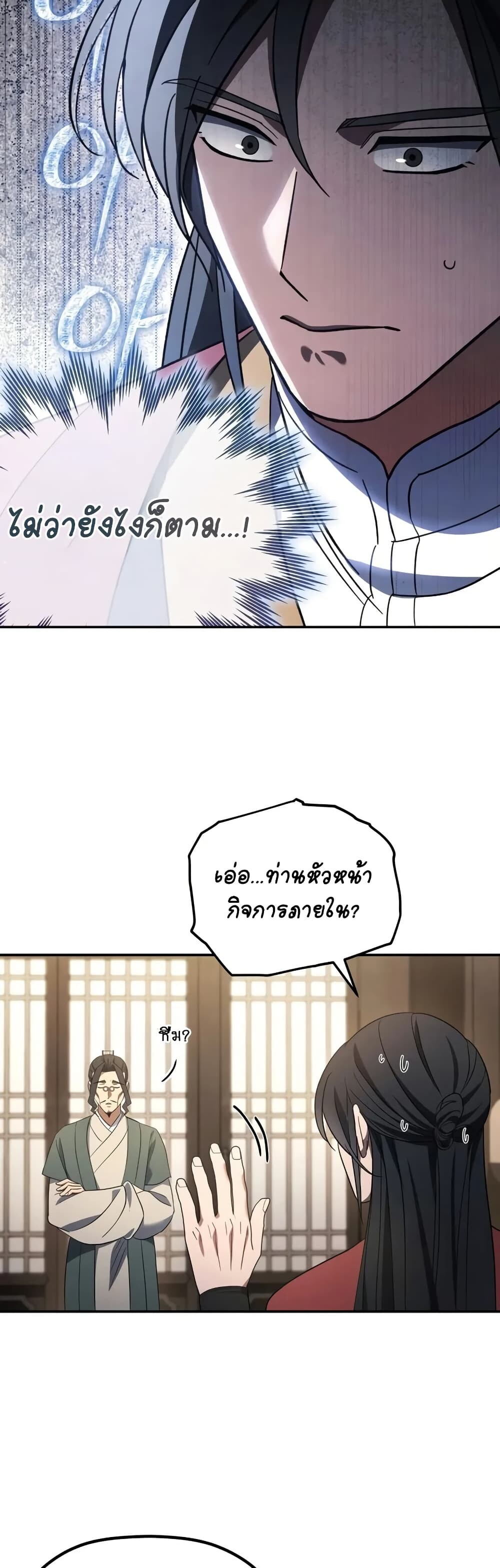 The Youngest Son of the Eunhae Sangdan บุตรชายคนสุดท้องแห่งหอการค้าอึนเฮ ตอนที่ 5 หน้า 22