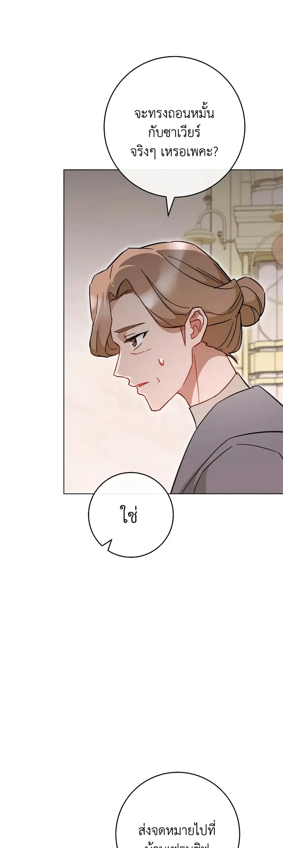 The Young Lady Is a Royal Chef ตอนที่ 105 หน้า 41