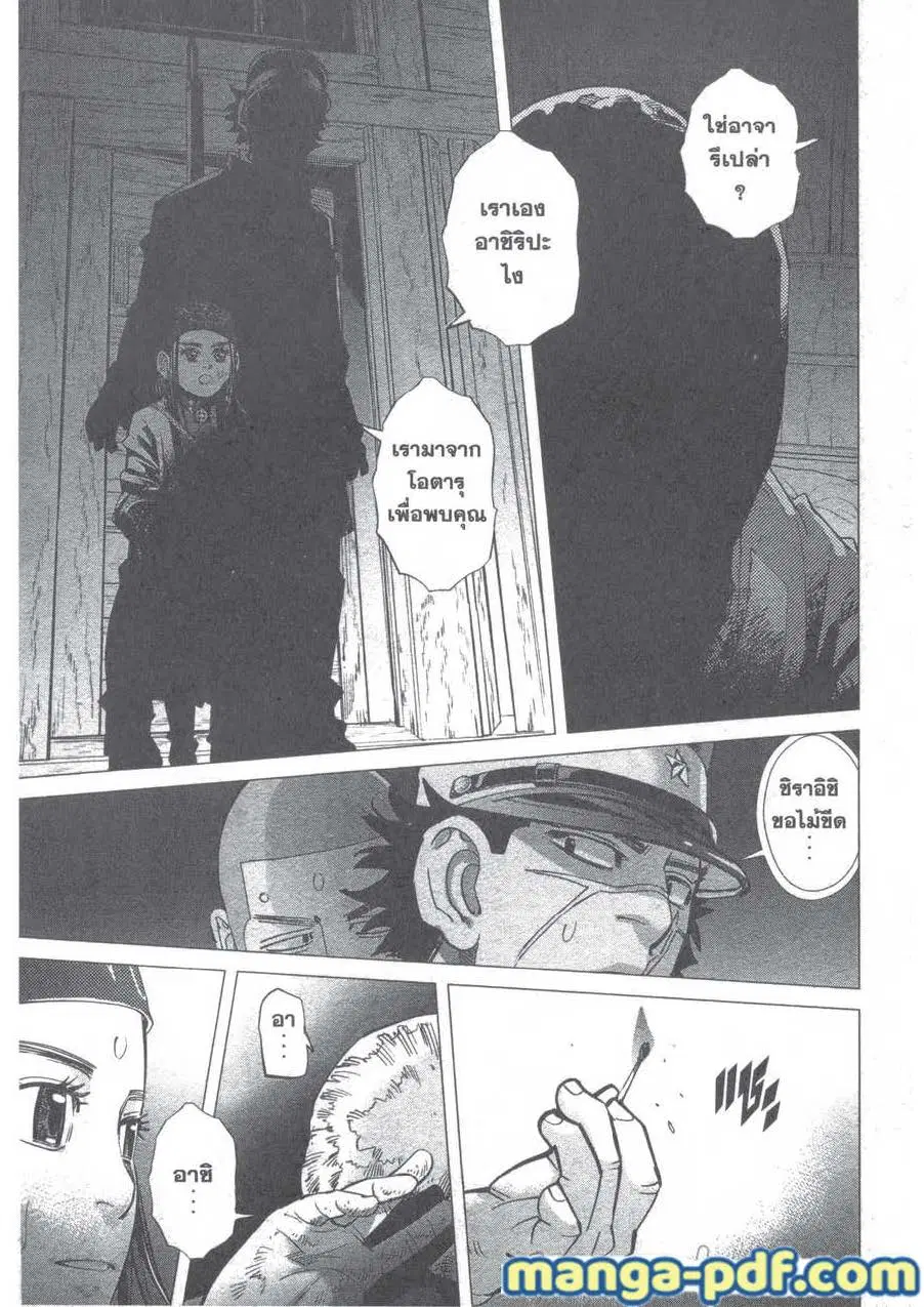 Golden Kamuy ตอนที่ 129 หน้า 17
