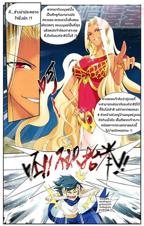 Doupo Cangqiong ตอนที่ 46 หน้า 4