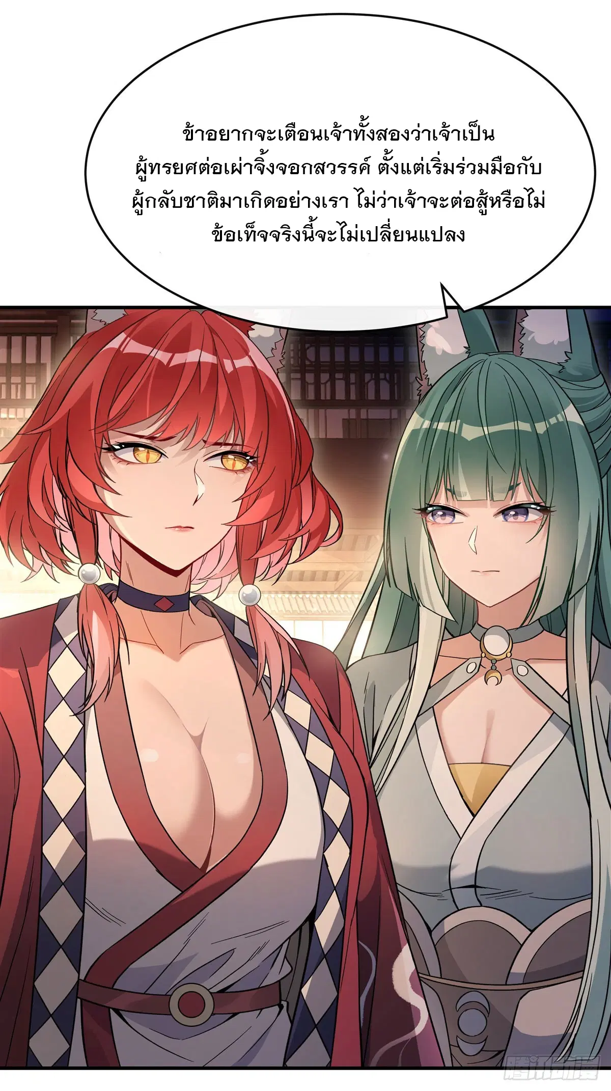 My Female Disciples are all Future Masters of the Heavens ตอนที่ 200 หน้า 49