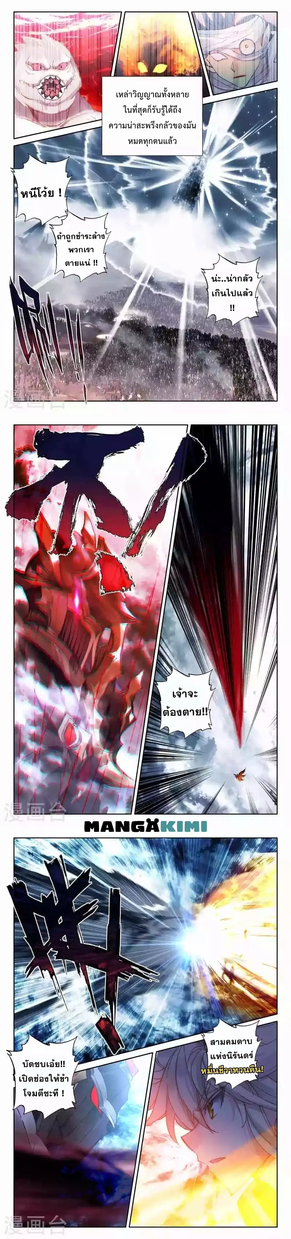 Shen Yin Wang Zuo ตอนที่ 209 หน้า 4