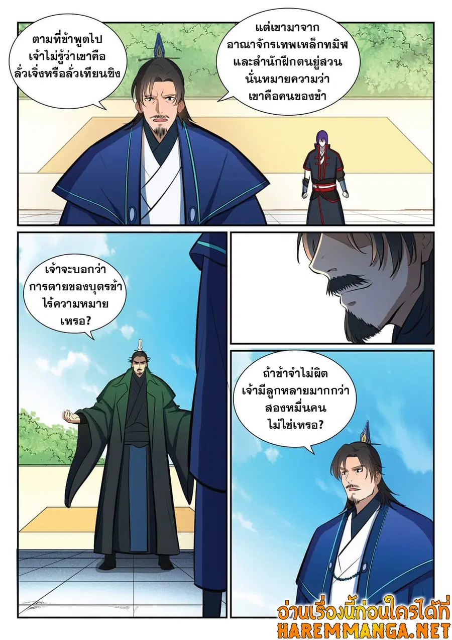 Bailian Chengshen ตอนที่ 378 หน้า 8