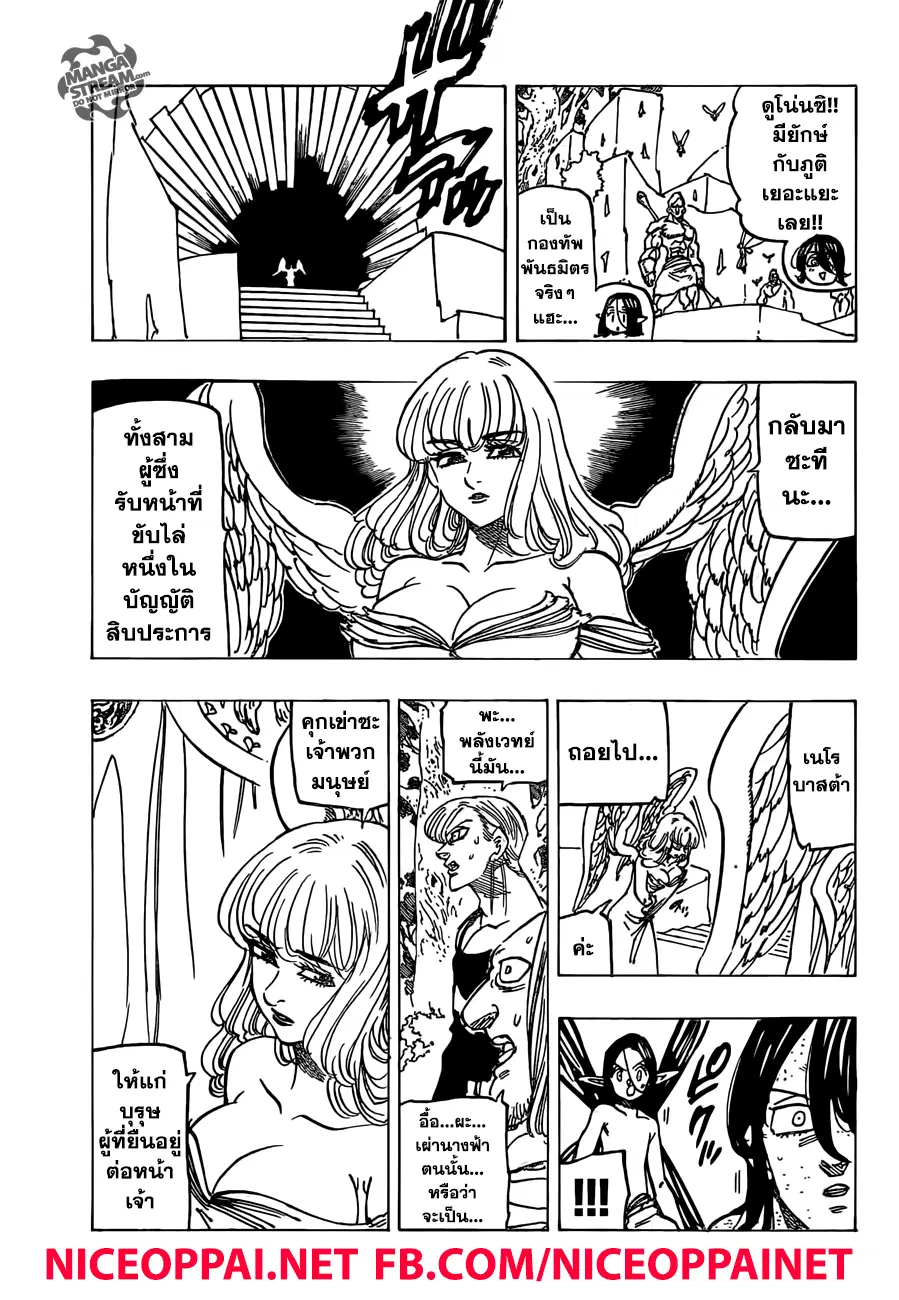 Nanatsu no Taizai ตอนที่ 202 หน้า 17
