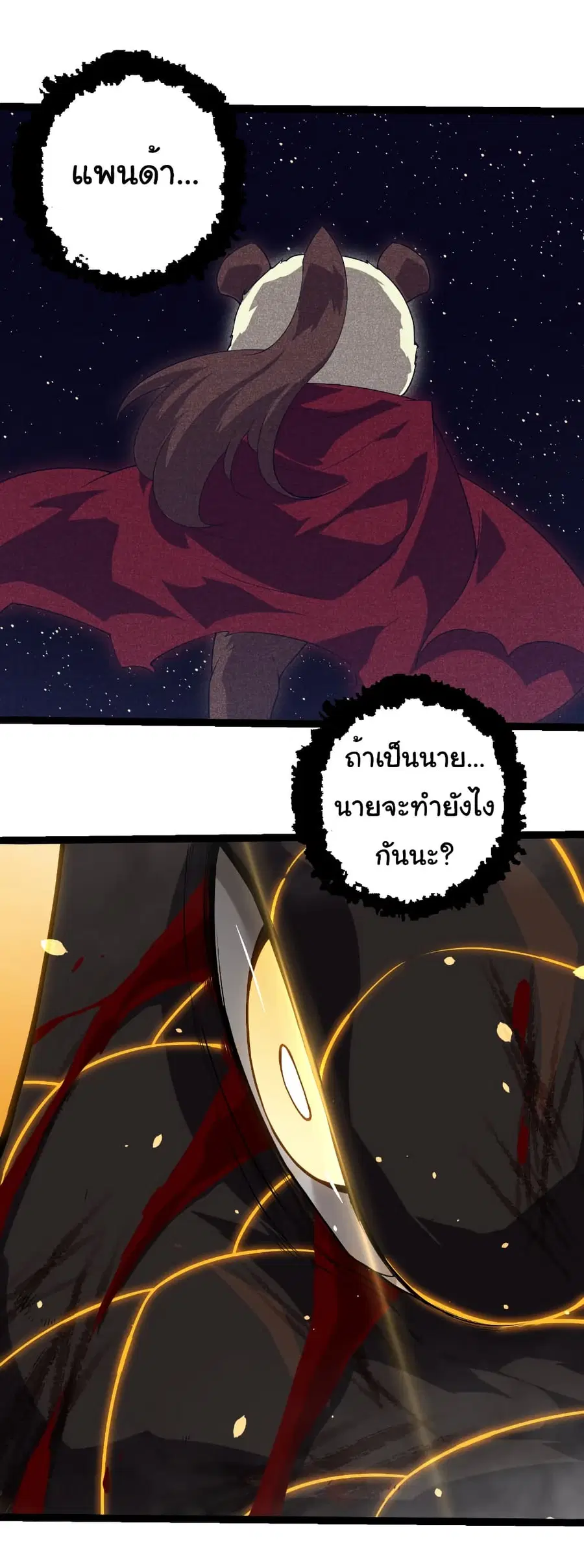 Evolution Begins With A Big Tree ตอนที่ 318 หน้า 31