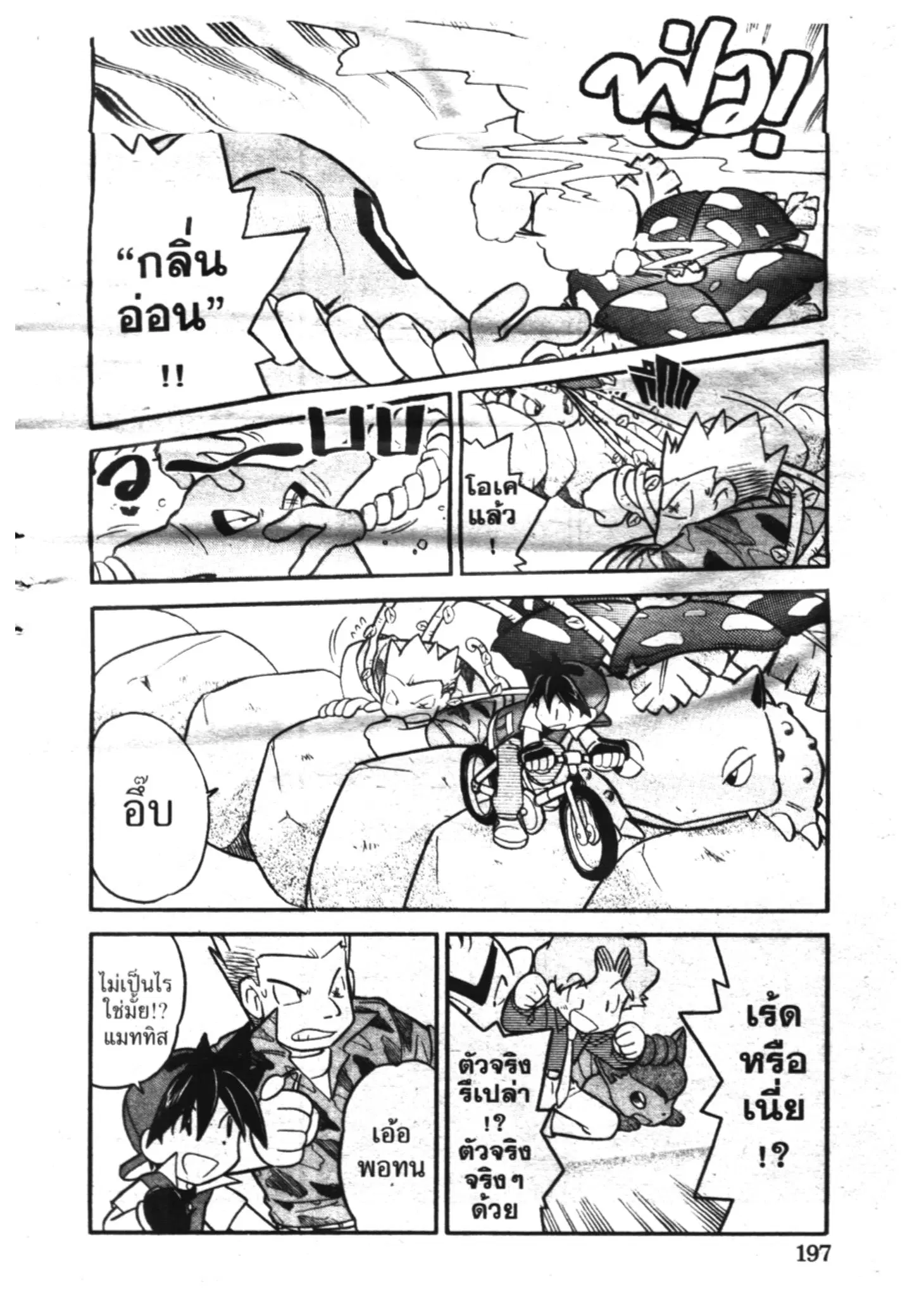 Pokémon ตอนที่ 78 หน้า 9