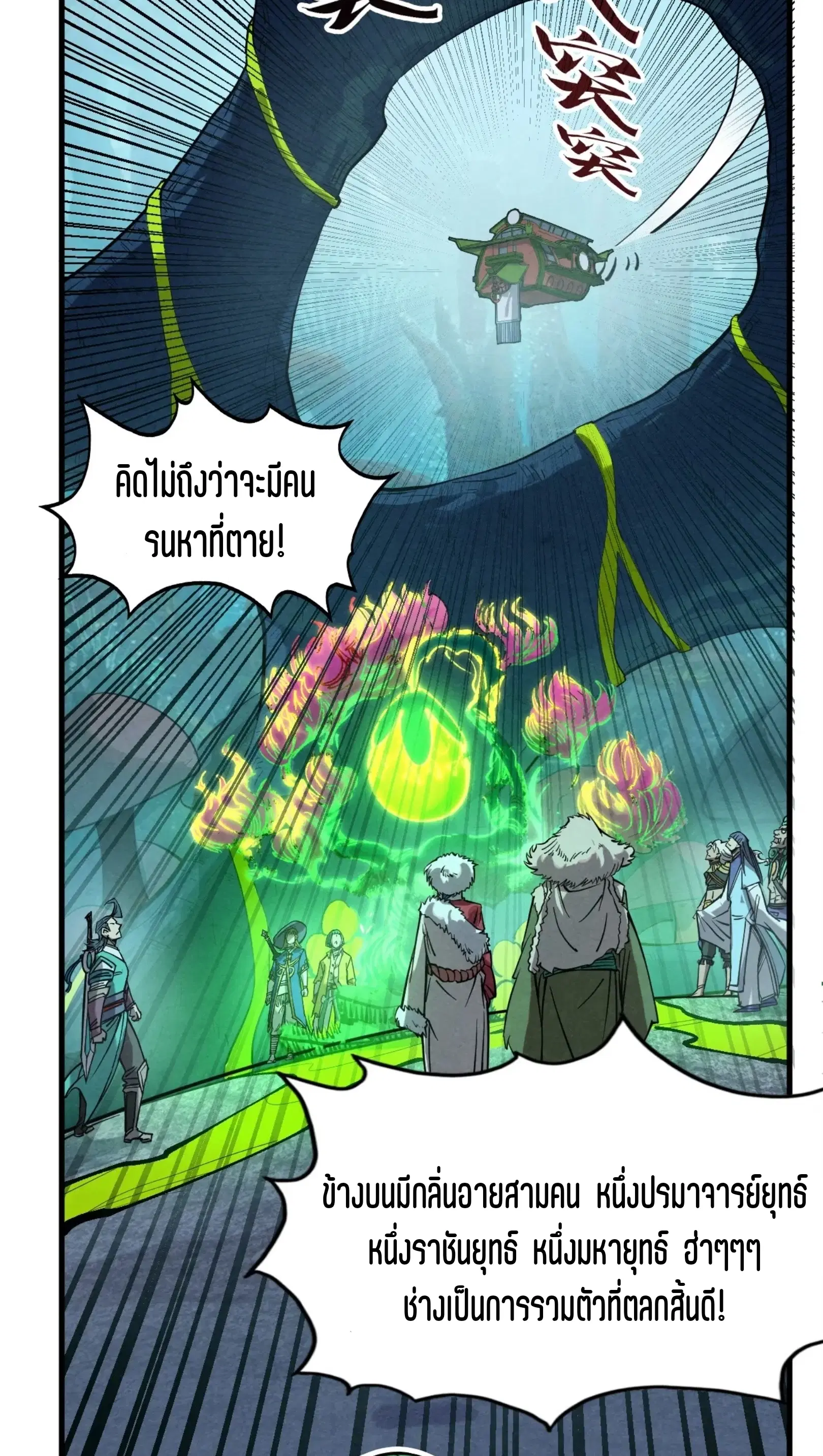 The Eternal Supreme ตอนที่ 256 หน้า 52
