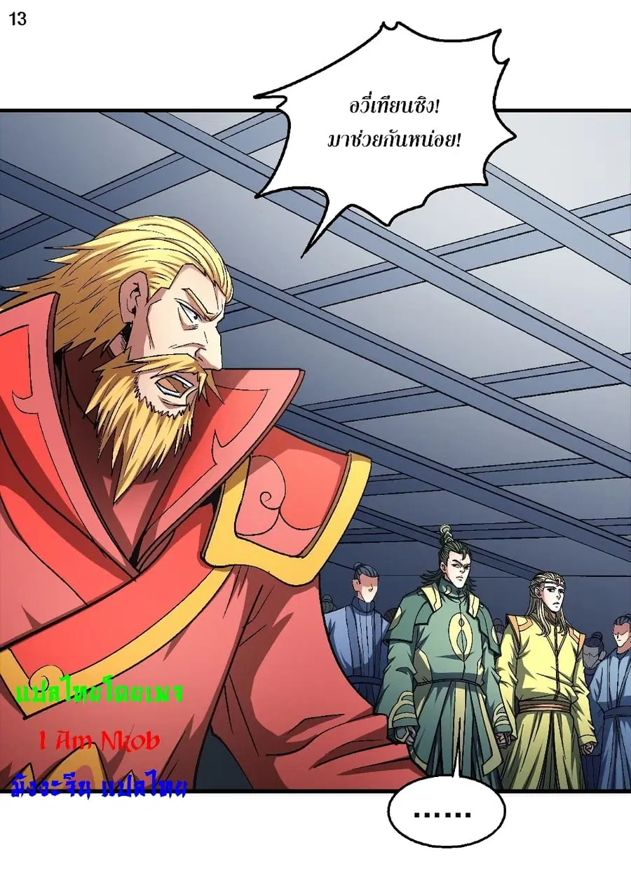 God of Martial Arts ตอนที่ 403 หน้า 14