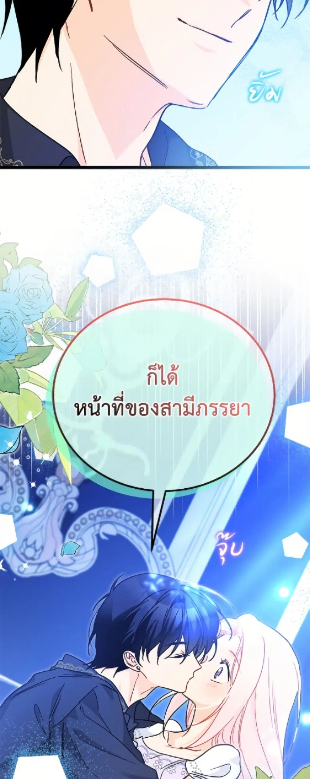 The Symbiotic Relationship Between a Panther and a Rabbit ตอนที่ 199 หน้า 20