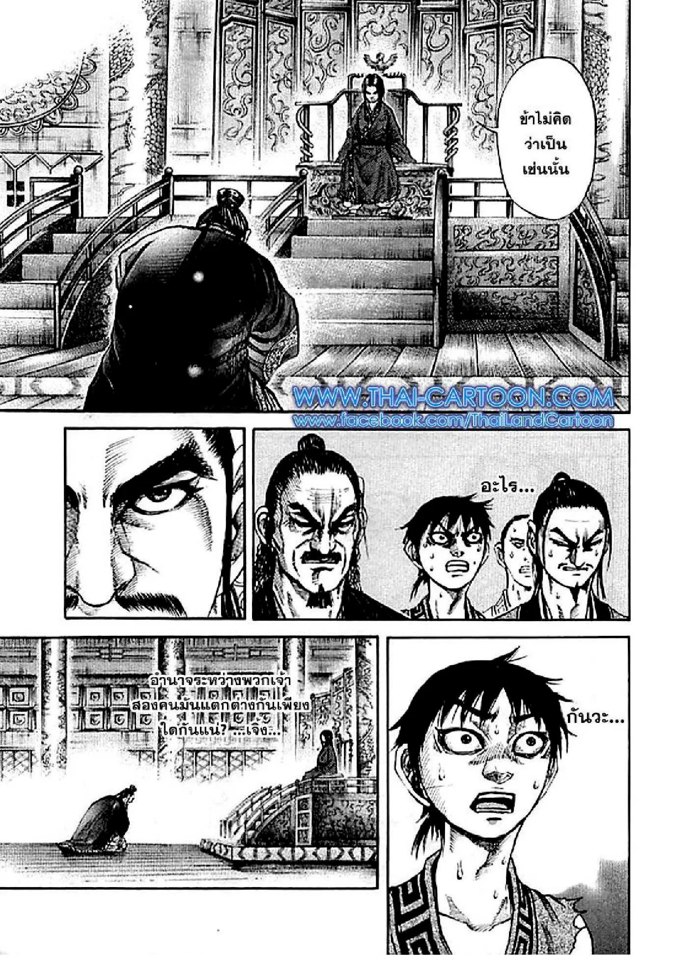 Kingdom ตอนที่ 98 หน้า 7